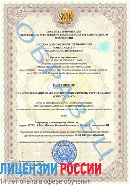 Образец разрешение Покровка Сертификат ISO 27001